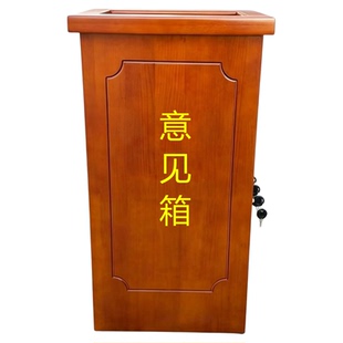 包邮实木落地意见箱大号箱募捐箱公司单位投票箱木头信件箱三把锁