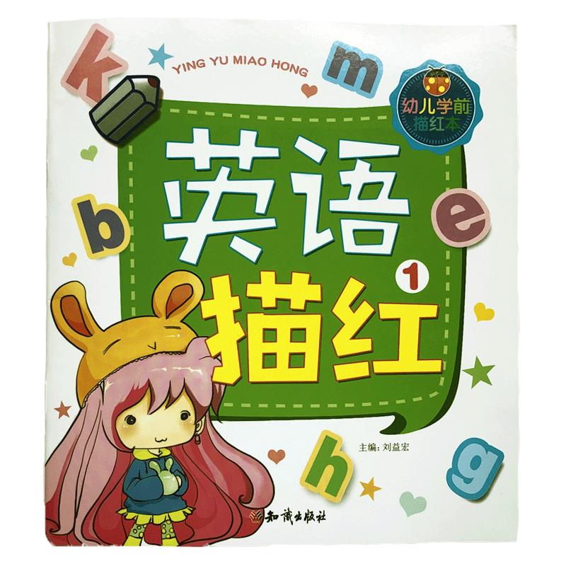 26个英语字母天天练木棍体英语字帖大小写同步描红本练习本小学生幼儿园初学者入门棒棒体英文单词作业本一三年级练字帖铅笔写字本