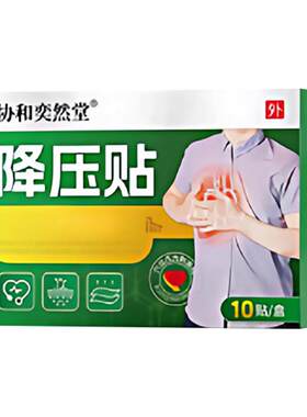 专研高血压用降压贴医用稳血压低压高疗效肚脐足底穴位磁疗贴qx