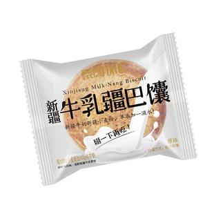 泰和牛乳疆巴馕新疆特产牛奶馕手工正宗辣皮子烤馕囊饼早餐牛乳馕