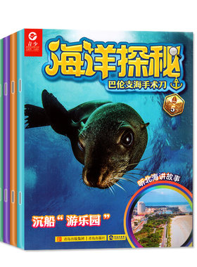 海洋探秘杂志2026年7.8月新/订阅