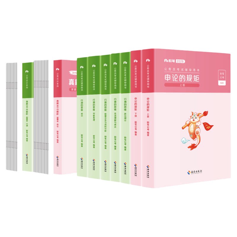 2027新疆省公务员教材+真题套装