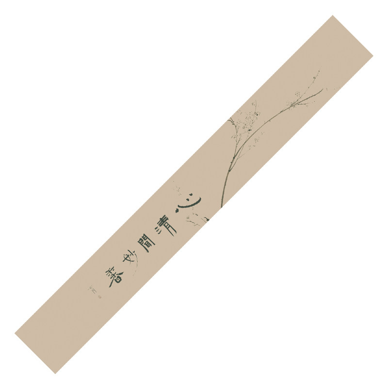 爱奇葩iqipa 心清闻妙香新中式禅意桌旗防水茶席桌布茶几茶桌垫布