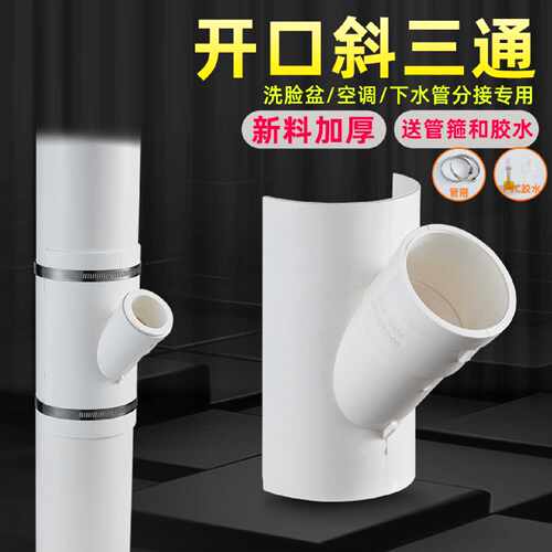 50/110PVC排水管配件空调32下水快速转接头75变径斜开口三通异形