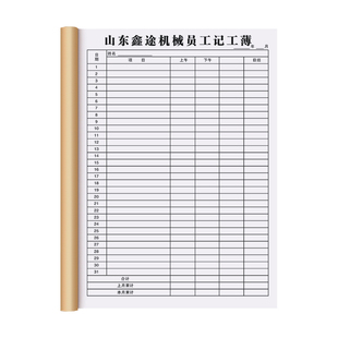 【山东专用记工本】新款手帐本带日期31天带备注考勤记工簿工地工人个人工日本临时工上班签到出勤本工天本