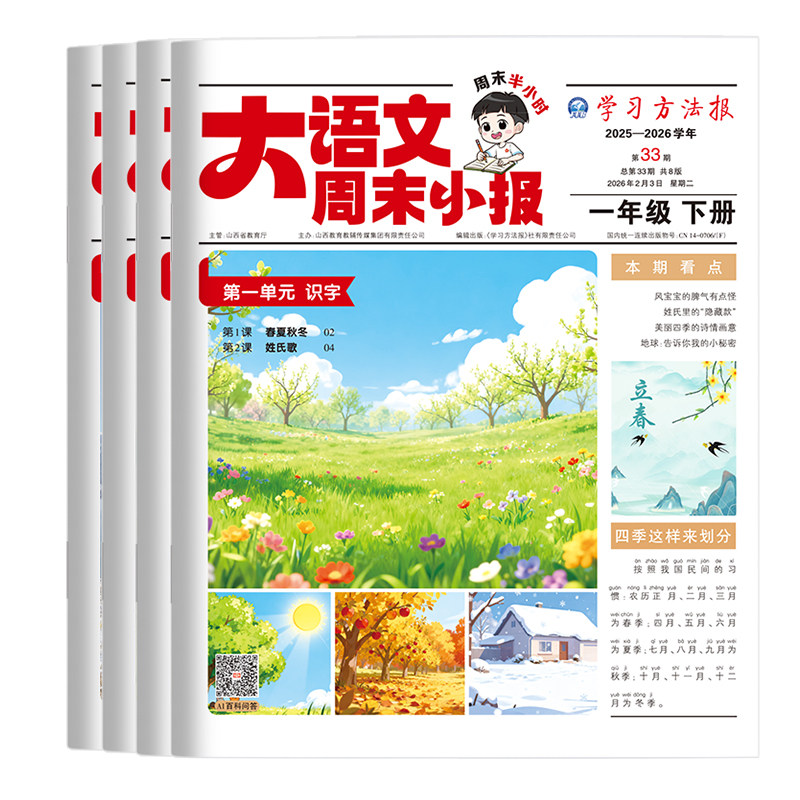暑假刊上市啦!大语文趣读学习报