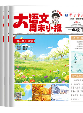 暑假刊上市啦！大语文趣读学习报
