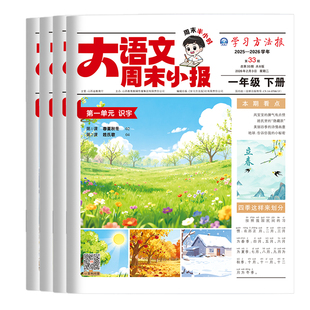 2026新年版春节民俗寒假学习周报大语文趣读画报人教版小学一二三四五六年级半小时晚读画报学习阅读报纸知识拓展一周一期期刊杂志