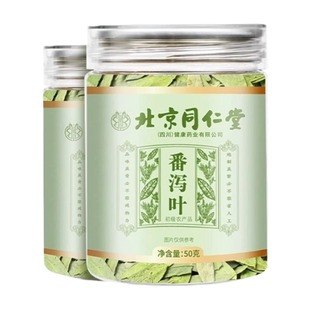 南京同仁堂番泻叶官方旗舰店正品天然泻叶通排宿便中药材番泻叶茶