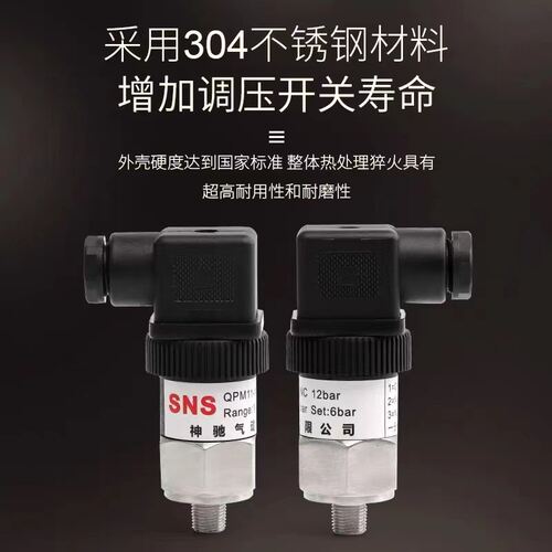 SNS神驰气动机械式压力开关水油气304赫斯曼不锈钢开关常开闭QPM