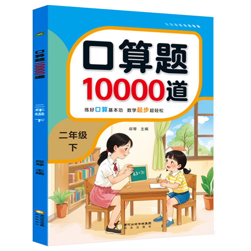 2026新版口算题10000道小学教辅