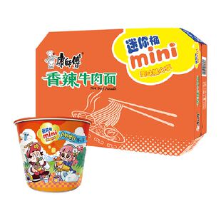 康师傅方便面迷你桶香辣牛肉面杯装泡面速食食品
