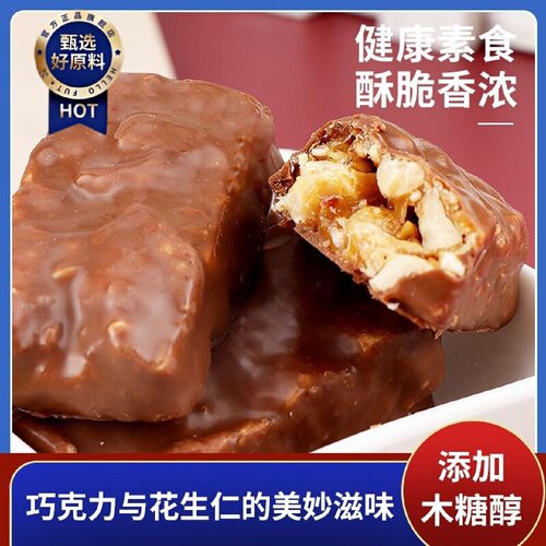 木糖醇巧克力夹心花生素食酥糖喜糖果儿童老人孕妇控甜解馋零食