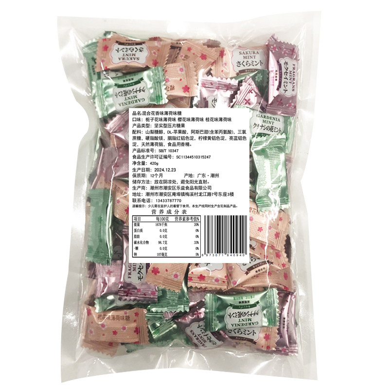 樱花栀子花桂花味混合花香无糖薄荷糖圆圈糖清新口气清凉网红喜糖