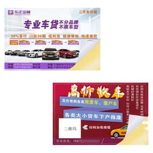 高价收车不干胶名片贴纸制作收售二手车行中介广告防水自粘贴定做