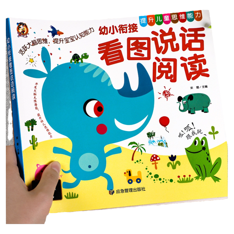 幼小衔接看图说话讲故事绘本阅读