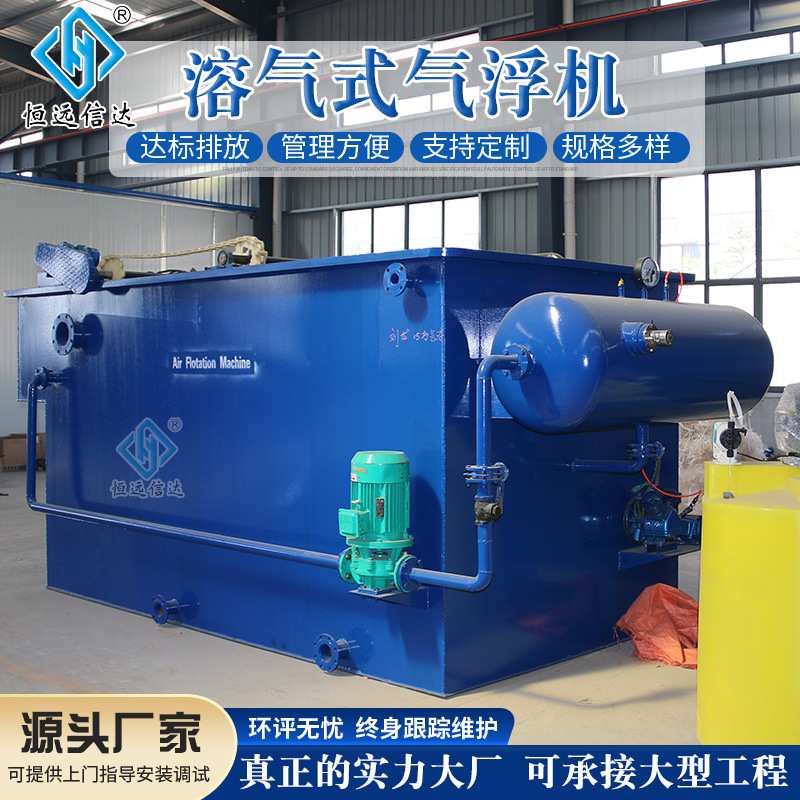 平流式溶气气浮机一体化污水设备处理养殖纺织印染废水机器厂家