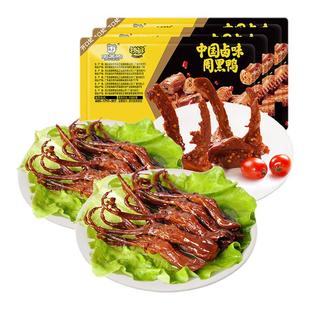 【周黑鸭旗舰店】锁鲜鸭舌鸭脖鸭锁骨鸭翅盒装多款任选卤味肉零食