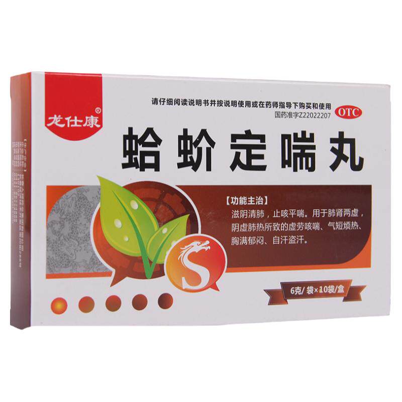 【龙仕康】蛤蚧定喘丸6g*10袋/盒