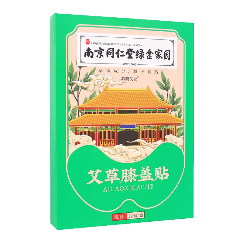 南京同仁堂艾草颈椎贴肩颈贴锥膝盖疼痛艾灸贴自发热敷护膝贴艾贴