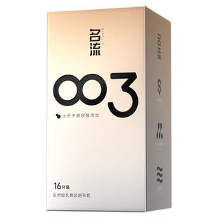 名流003避孕套正品安全超薄官方旗舰店玻尿酸裸入套世界薄度记录