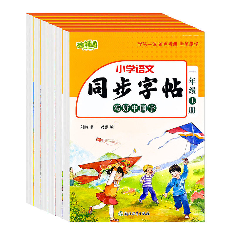 2025年新版小学同步练字帖一年级二年级三年级四五六年级上册字帖练字配套人教版语文小学生专用正版每日一练钢笔字贴练习书籍