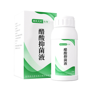 醋酸白检测液5%冰醋酸HP检测疙瘩私处尖v锐湿实验溶液尤男女自检