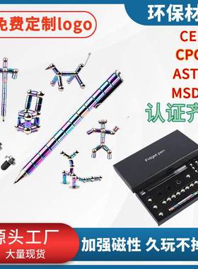 百变磁力笔减压玩具t解压金属爆笔pen悬浮吸笔磁亚马逊款Fidge