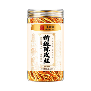 特级陈皮新会正宗官方旗舰店九制陈皮干中药材陈皮丝橘皮泡茶专用