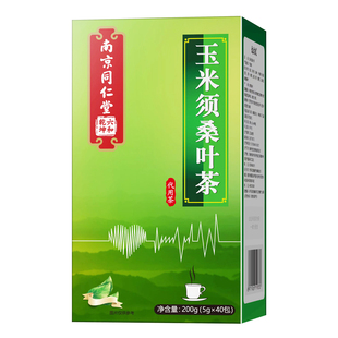 同仁堂玉米须桑叶茶青钱柳叶茶橘皮荷叶茶高山楂中老年养生茶正品