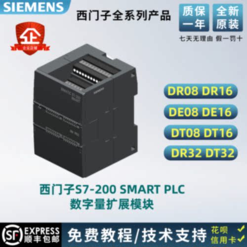 PLC200SMART模块EM/DE08/DR/DT08/DR16/DT/DE16/QR/QT16/32