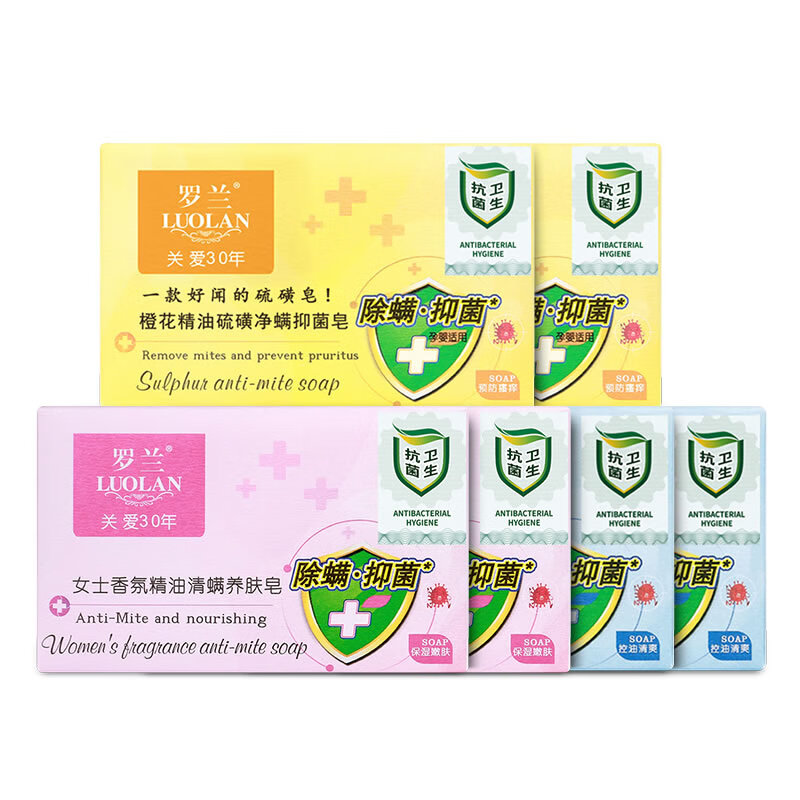 【超市同款】罗兰正品，除螨香皂