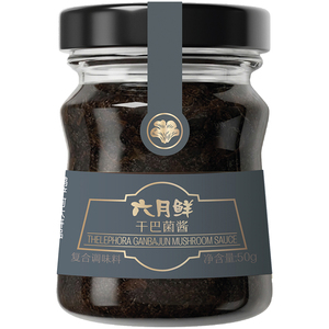 六月鲜珍稀食材系列干巴菌酱