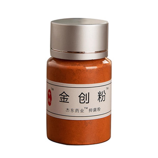 中处金创粉消炎伤口快速愈合外用金疮粉生肌散刀伤止血外伤粉剂