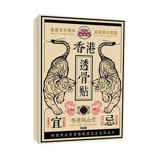 【抖音爆款】赋念堂香港正品透骨贴红花三七肩颈草本萃取腰椎贴