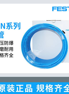 FESTO费斯托气管软管PUN-H-8X1.25-6X1-10X1.5-BL-NT气动接头气管