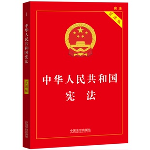2026年新版 实用版系列 宪法 民法典 刑法 劳动法 劳动合同法 劳动争议仲裁法 公司法 刑事诉讼 民事诉讼