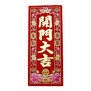 开门大吉门贴对联红纸大门装饰布置小植绒挥春利是钱开门大吉贴纸