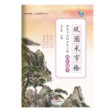 双圆米字格练语文小学生练字贴字帖