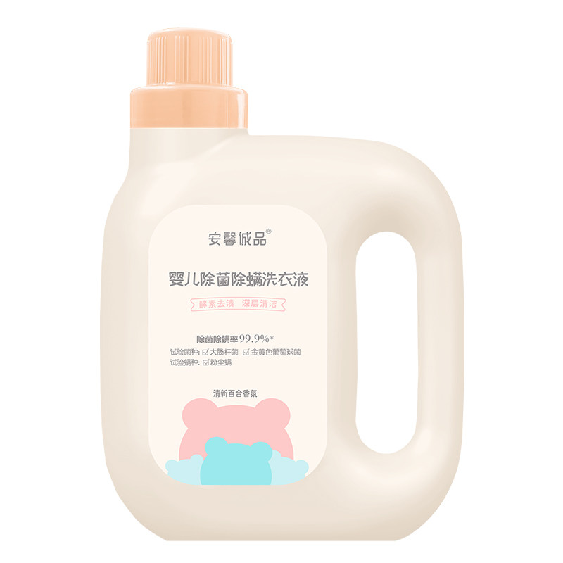 安馨诚品除菌洗衣液洁净宝宝衣物