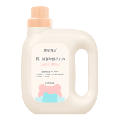 无荧光剂洗衣液安馨诚品瓶装2L