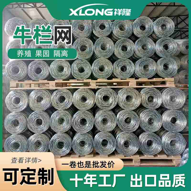 现货牛栏网镀锌铁丝养殖栅栏网铁丝围网鸡鸭养殖圈地围栏防护果园