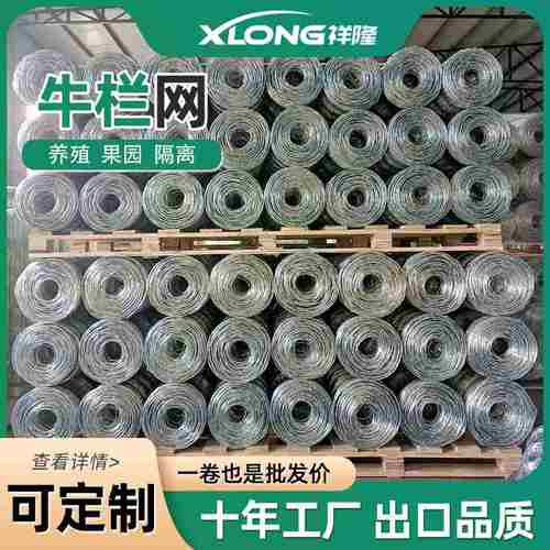 镀锌牛栏网果园圈地钢丝牛羊围栏公路铁丝网镀锌养殖防护网围栏