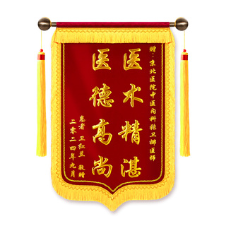 金丝绒锦旗定做感谢医生送老师幼儿园锦旗订做感谢派出所民警律师物业管家月嫂还愿仙家旌旗驾校教练生娃锦旗