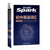 星火初中英语词汇考频乱序版