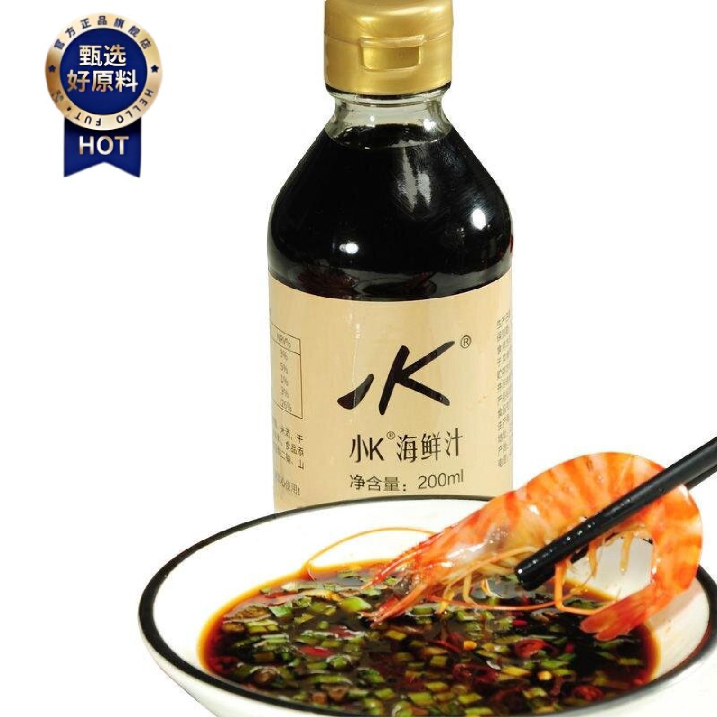 滑嘟嘟小K海鲜汁肥牛汁豆捞酱油火锅蘸料小龙虾海鲜寿司200ml