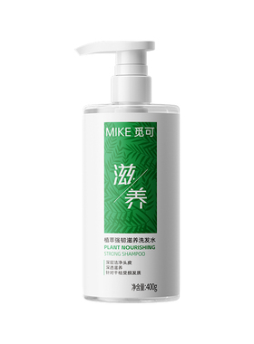 MIKE觅可植萃强韧滋养洗发水天然植萃防断发双效控油去屑一瓶多效
