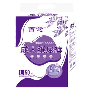 百念成人纸尿裤老人用尿不湿老年人男女士加大号尿布湿一次性50片