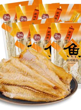 元臻鲜烤鳗鱼片即食海鲜零食