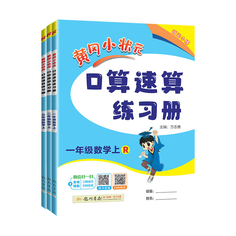 黄冈小状元口算速算同步计算任选